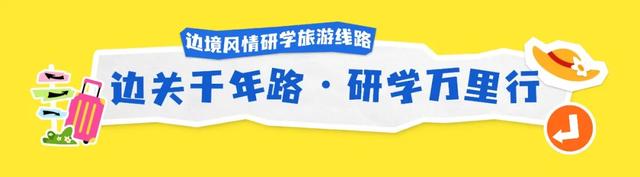 重磅推出！吉林十大研学旅游精品线路！抄作业就对了！