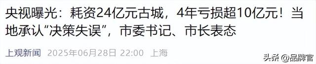 连年亏损！又一景区遇冷，游客数量大跳水，演出项目5年烧光6亿元