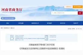 河南省8部门联合通知！图片