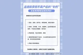 尿频、尿急、漏尿.....这些可能是盆底肌损伤惹的祸！图片