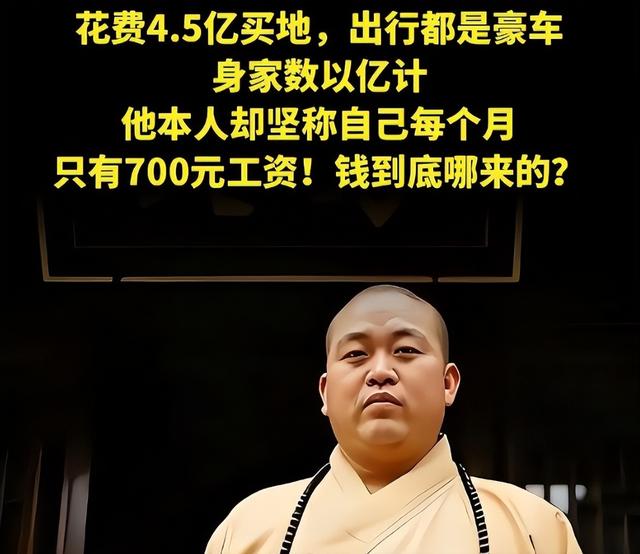 袈裟下资本有多惊人？22年方丈释永信花4.5亿买地，名下18家企业