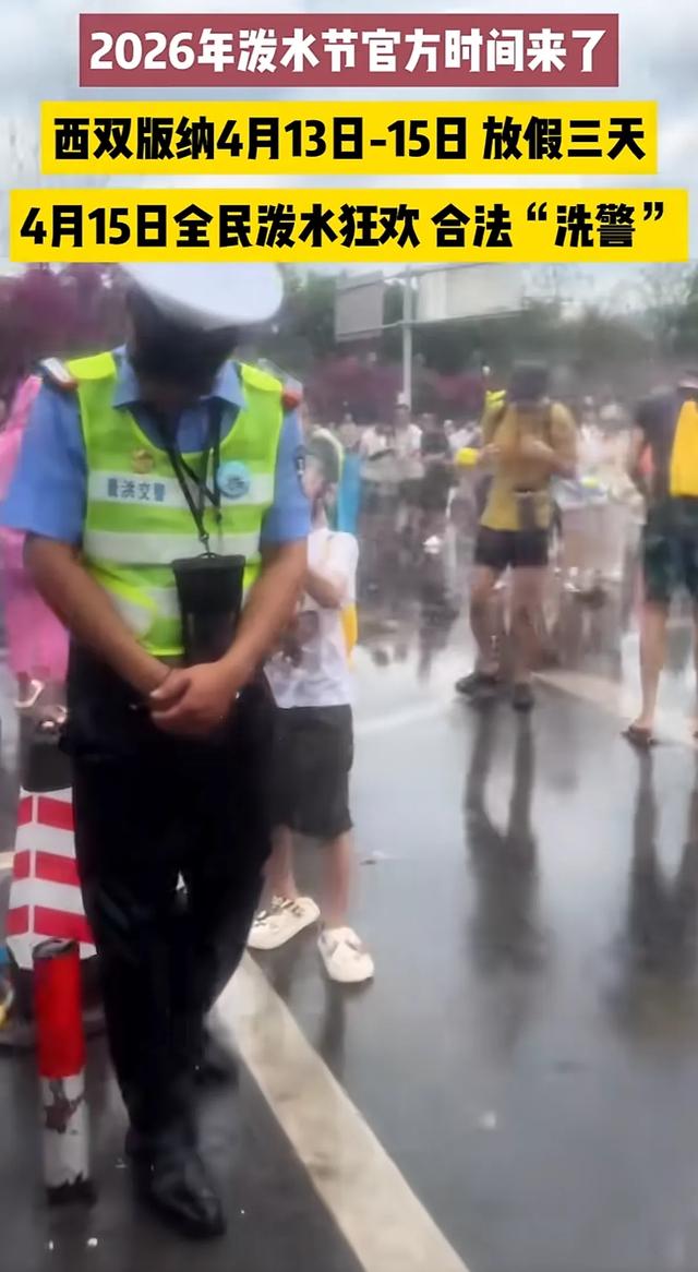 云南泼水节有多疯?消防车直升机齐上阵,建议全国巡泼不过分吧!