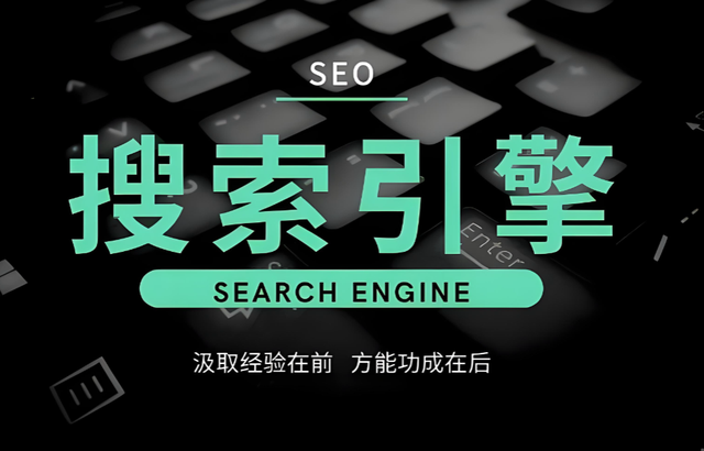 零基础学SEO？4步入门30天就能见效超实用