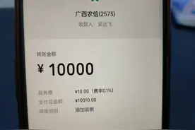 微信转账10000元手续费多少？老年人一定要知道的小常识！图片