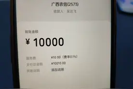 微信转账10000元手续费多少？老年人一定要知道的小常识！图片