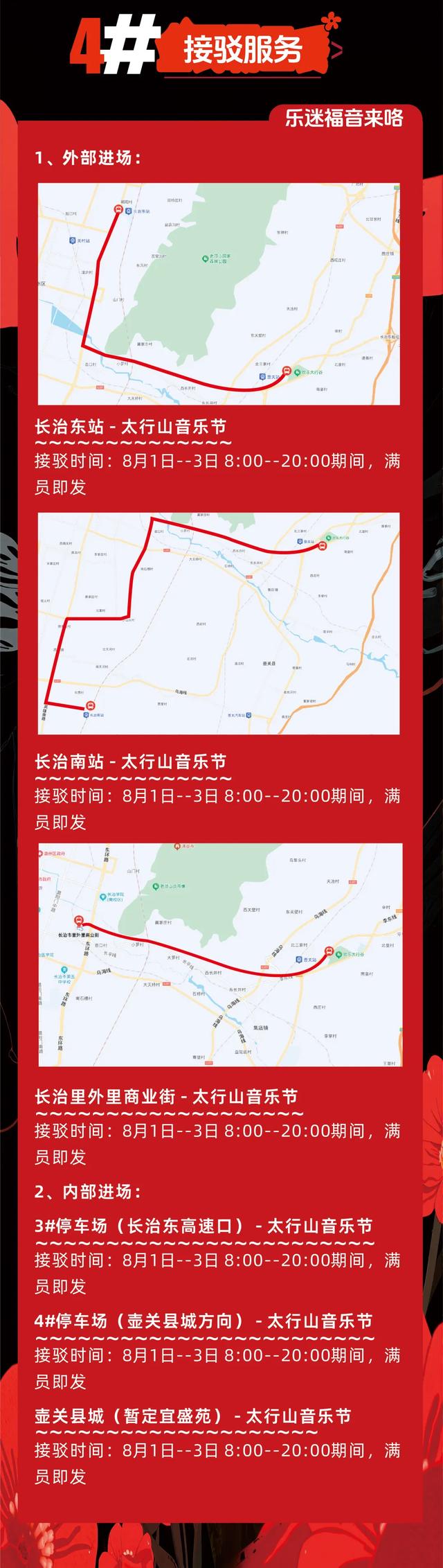 官宣!2025太行山音乐节定档!