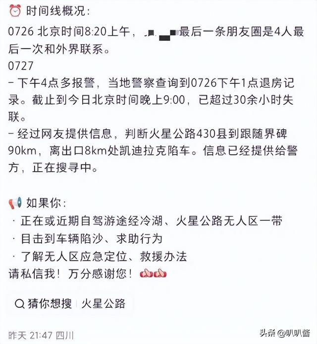 4名游客自驾无人区被困：车陷流沙，断水徒步40公里用口红求救！