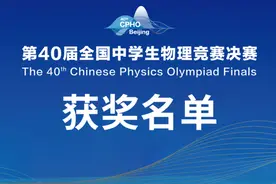 2023年第40届物理竞赛决赛国家集训队正式名单！完整成绩排名公布图片