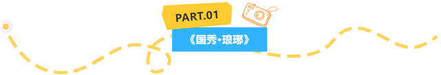 临沂2项入选！山东首批旅游演艺典型案例公布