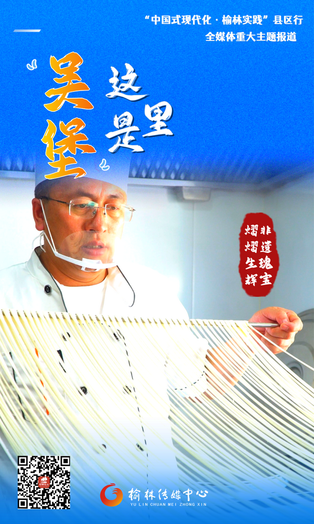 中国式现代化・榆林实践 | “们吴堡”的千年魅力由此散发~