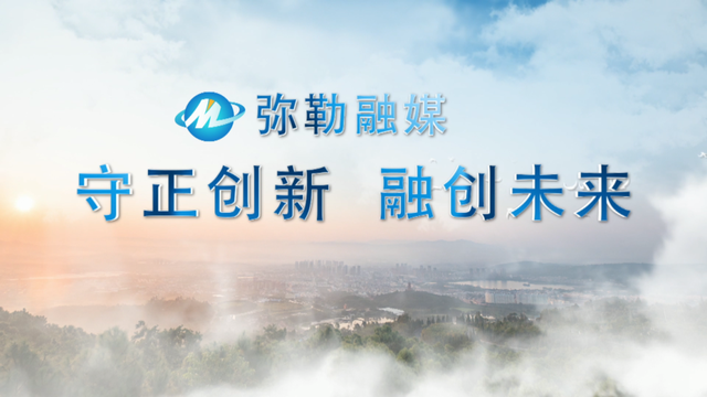 弥勒融媒第三期研学来啦！名额开抢→