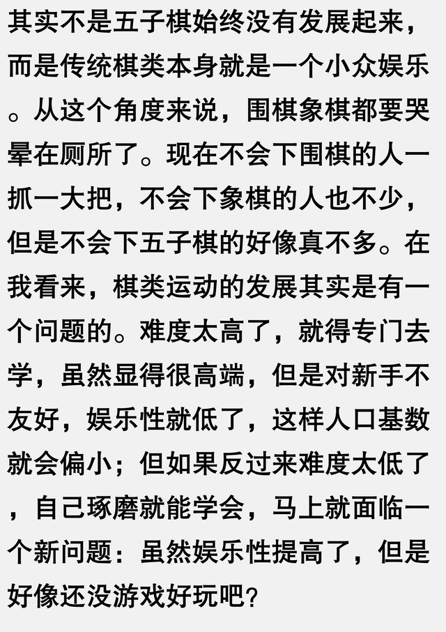 为什么五子棋始终没有发展起来？网友的回答让人又心酸又无奈！