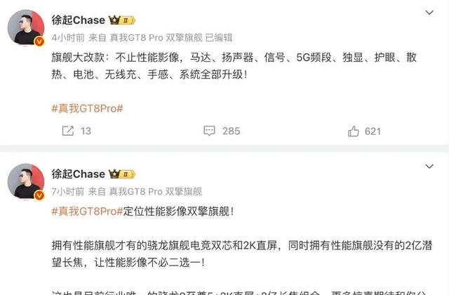 真我GT8系列来啦！7800mah 骁龙8 Gen5，价钱太狠了？
