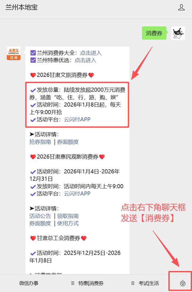 超2000万！2026年甘肃文旅消费券即将开抢！