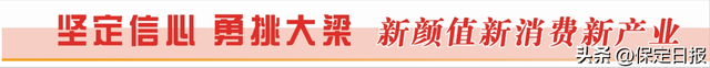 保定府河“水陆联动”激活文旅消费新引擎