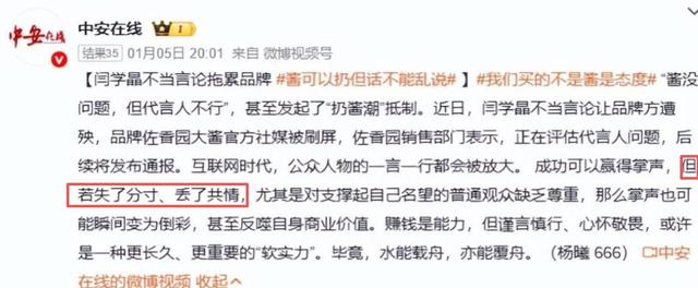 闫学晶事件反转！官媒批评毫不留情，她一反常态 终究为狂妄买了单