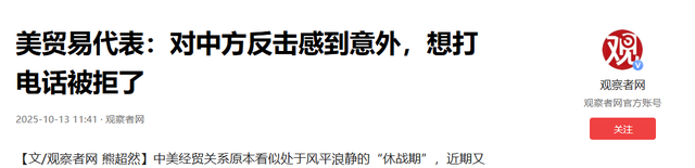 美方代表很意外，中方拒绝一个请求，美媒爆料：有一国家转向北京