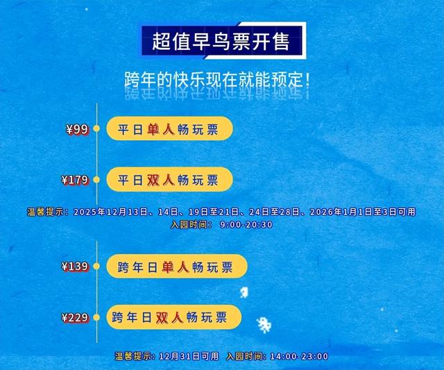 早鸟票开抢！超高颜值NPC来袭，99元起玩转冰雪音乐新年季！