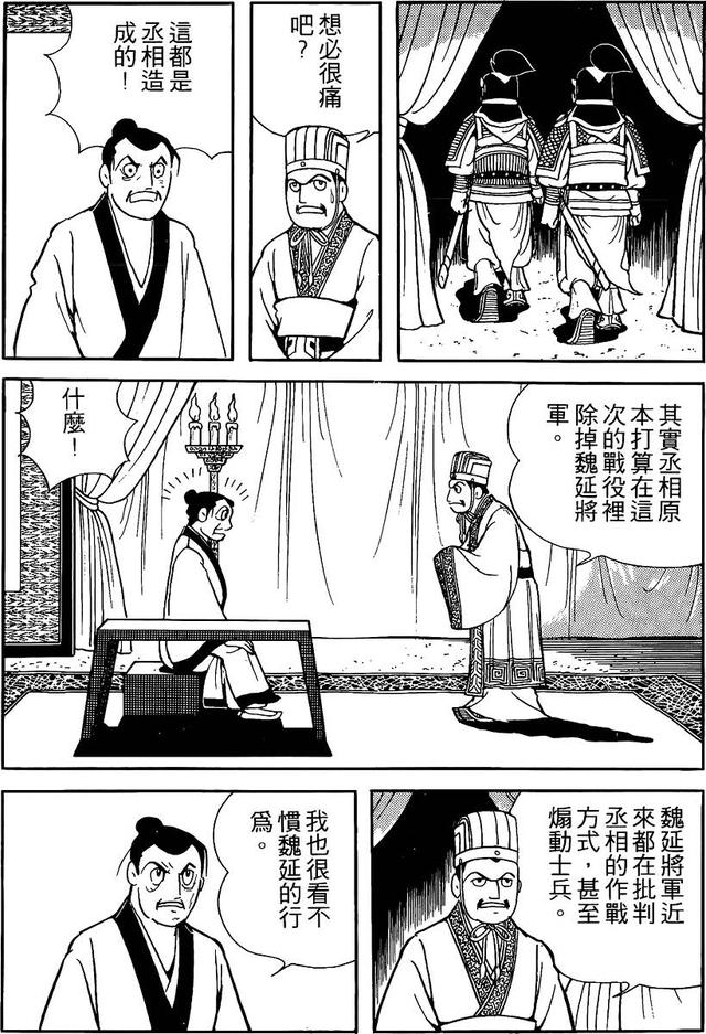漫画 欣赏 - 三国志 59