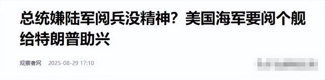 特朗普打起歪主意，既然参加不了阅兵，那干脆抢了九三阅兵风头