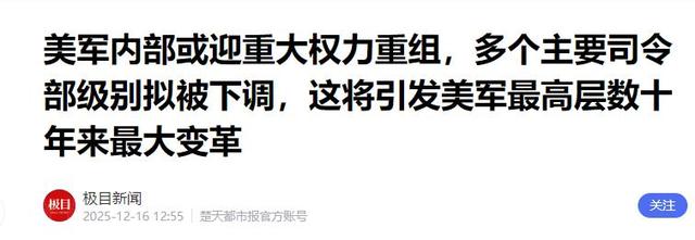 特朗普沉默了，中国军方赴美，事先没半点消息，美司令部下调等级