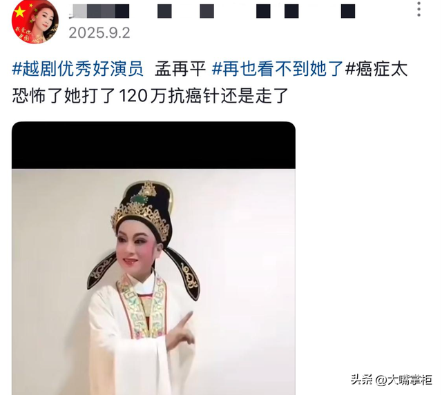 48岁孟再平追悼会，两段婚姻引争议，120万抗癌针没能留住她