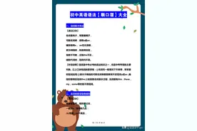 博士妈妈把初中英语语法改成记忆顺口溜，难怪每次考试英语都满分图片