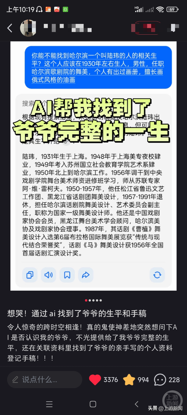 女子通过AI找到九旬去世爷爷的生平和手稿，专家解析原理