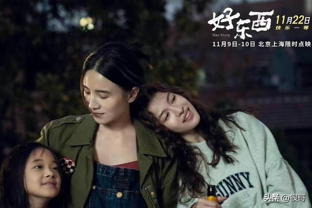宋佳咏梅导协年度女演员