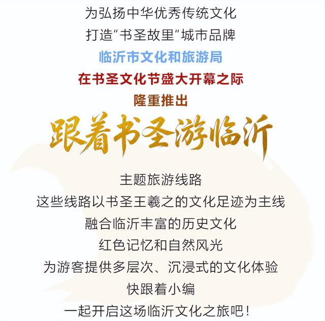 跟着书圣游临沂 | “墨韵兰山”一日游线路——书法文化精髓体验