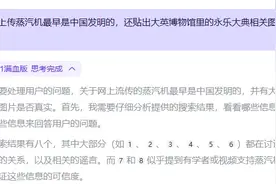 关于“蒸汽机最早由中国发明”的争论，DeepSeek的说法图片
