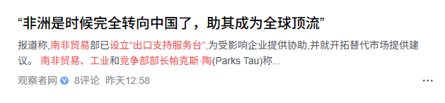特朗普没料到，最后24小时，54国站队中国：要让中国成为全球顶流