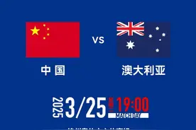 上闹钟！明天17点开票！中澳关键战，大莲花有望成为“最热主场”图片