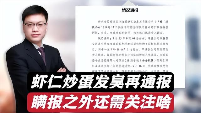 评论员：学生餐发臭瞒报外还需关注啥