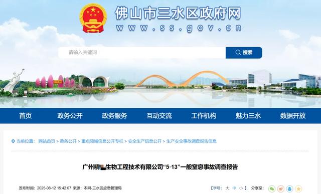 工程师车间丧命！佛山“5·13”窒息事故原因查明…