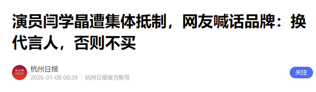 麻烦大了！不到48小时	，闫学晶再迎2大噩耗，代言下架老搭档遭殃