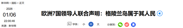7国派兵格陵兰岛	，英国派1人，特朗普一句话拆台，让欧洲成了笑话