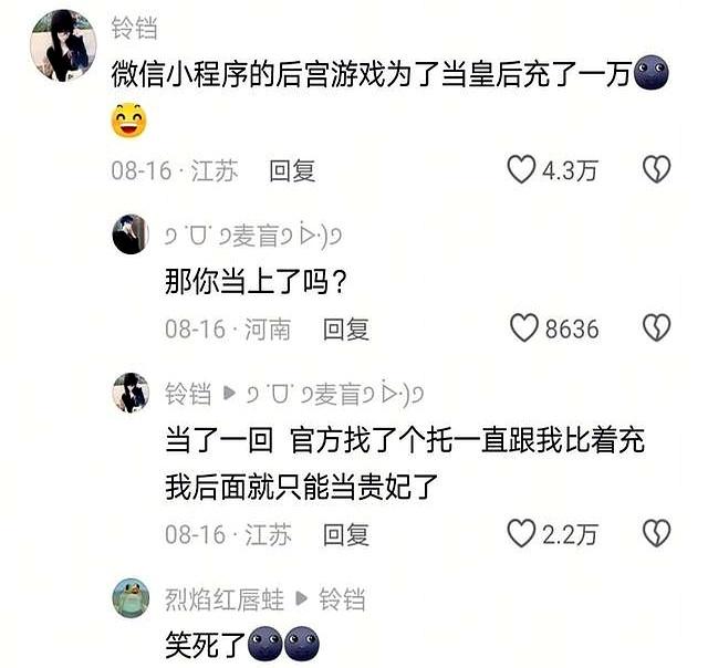 你花的最冤枉的一笔钱是什么？网友：小程序的后宫游戏充了一万！