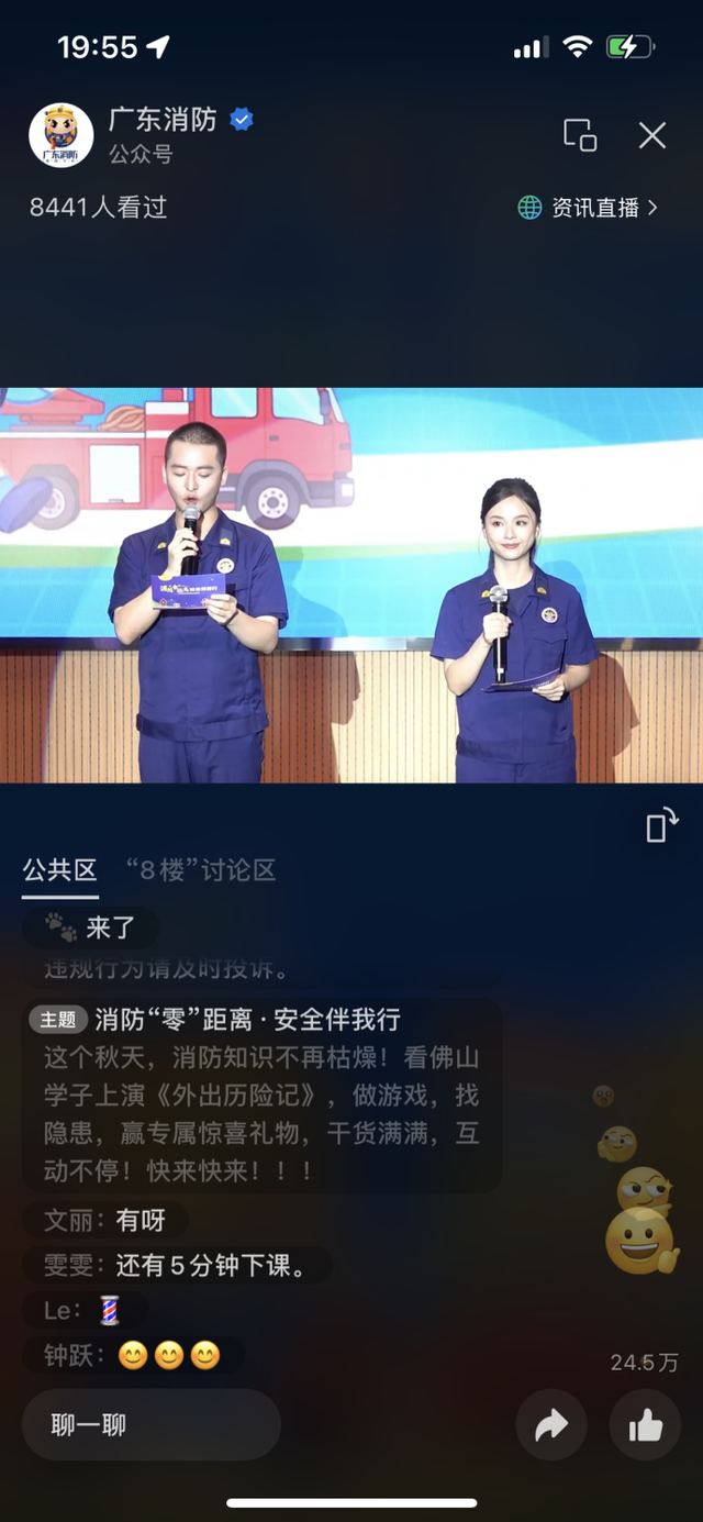 干货满满！蓝老师带你“沉浸式逃生”，这堂公开课你看了吗？