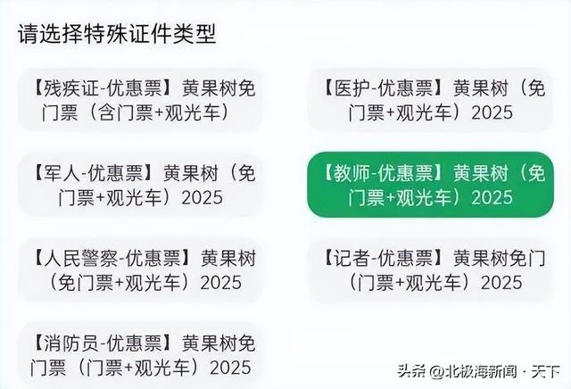 二手平台景区票价直降百元？这样的“特价票”能买吗？