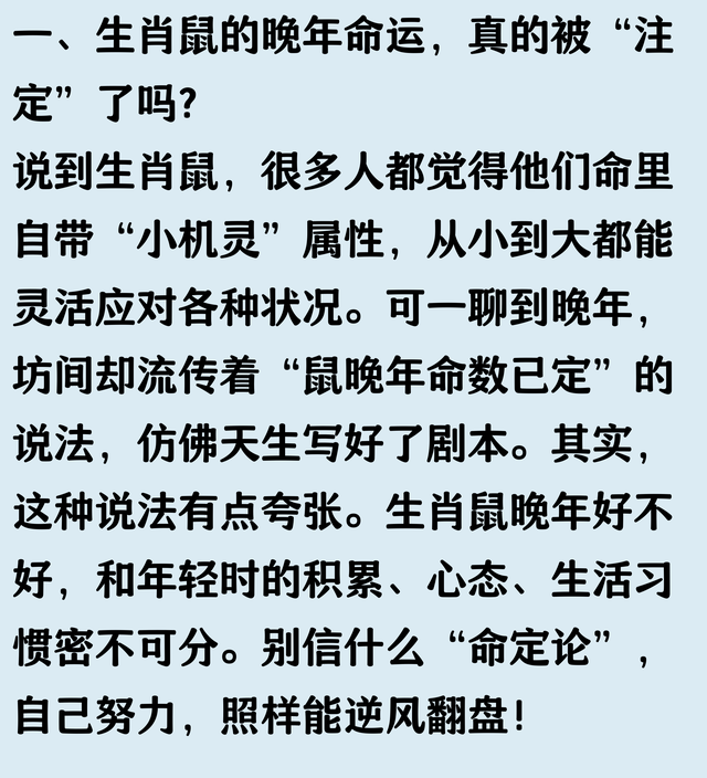 生肖鼠，晚年的命运似乎早已注定，特别是1972年出生的“好运鼠”