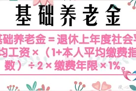 2025年退休，缴费15年，账户余额10万元，养老金能领2000元吗？图片
