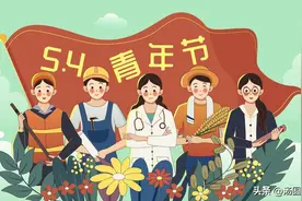 历史的今日：2024年5月4日图片