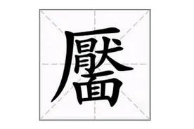 “笑靥如花”的“靥”怎么读,是不是经常念错？笑靥如花指什么？图片
