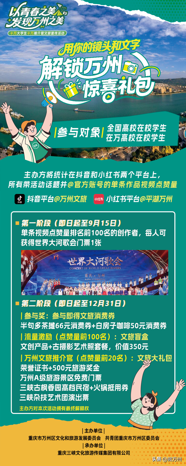 正式启动！万州向全国发出邀请→