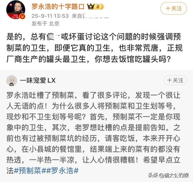 罗永浩炮轰西贝要硬刚到底，没想到于东来发声，厨师长承认隔夜菜