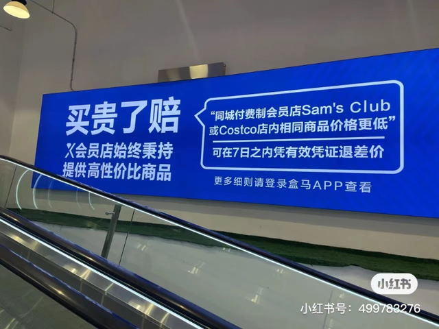盒马转向“聚焦盈利”新阶段