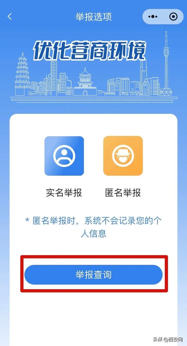 西安市优化营商环境投诉举报监督平台上线了！