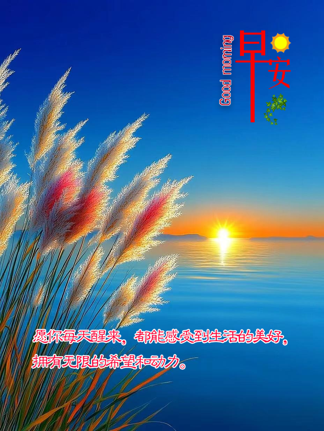 每日100句吉祥祝福语，最美的问候语大全，祝福朋友们快乐吉祥