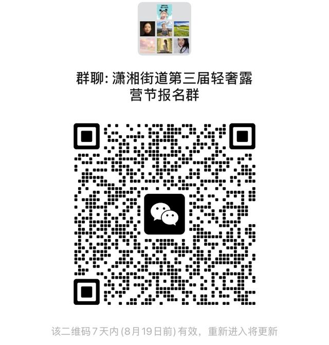 潇湘街道第三届轻奢露营节限时回归~减脂不减味，野趣见格调！